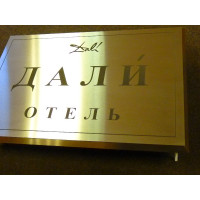 Вывески и таблички