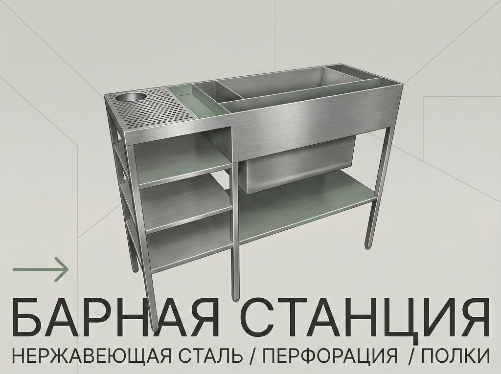 Барная станция изготовленная на заказ