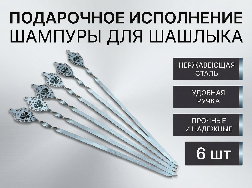 Сувенирные шампуры из нержавеющей стали