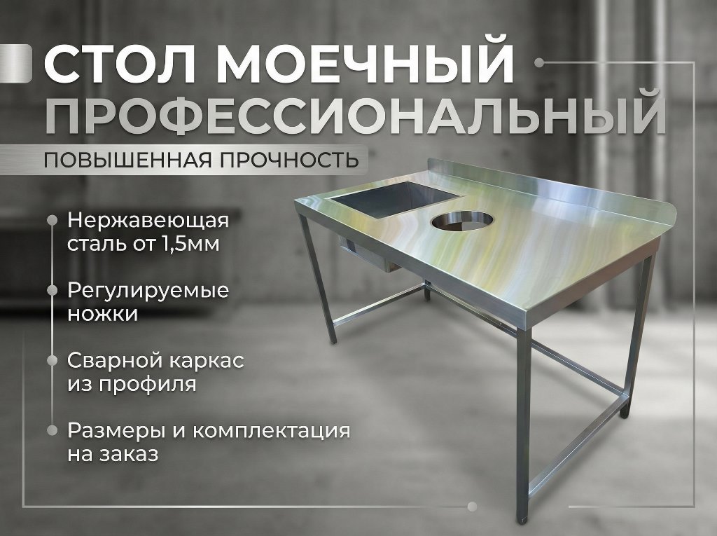 Стол производственный из нержавеющей стали с мойкой